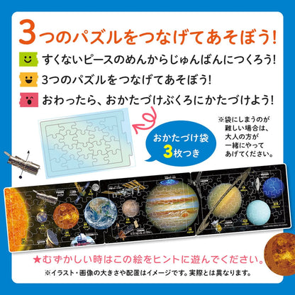 つなげるパズル図鑑 宇宙 1セット