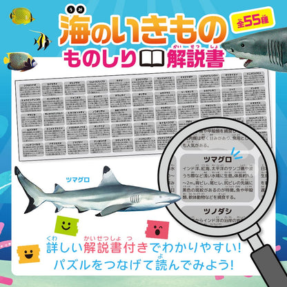 つなげるパズル図鑑 海のいきもの 1セット