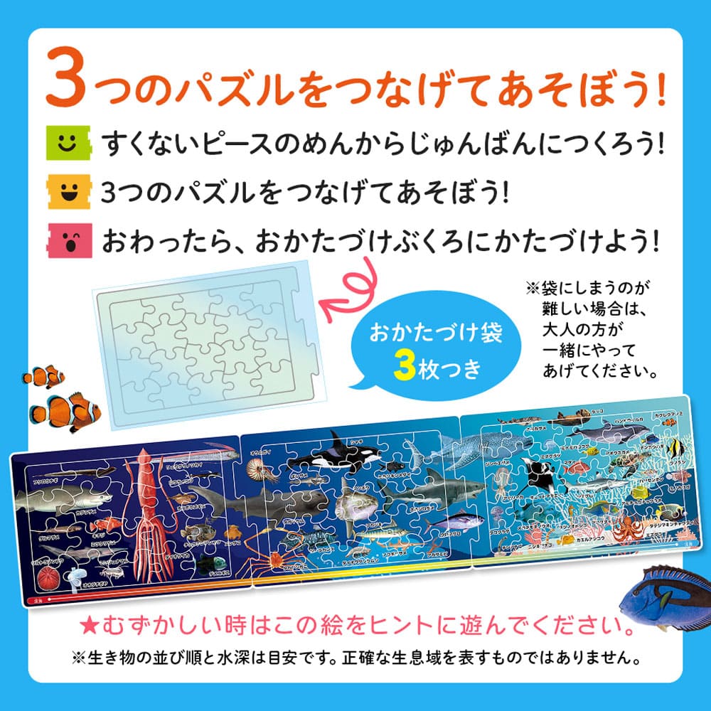 つなげるパズル図鑑 海のいきもの 1セット