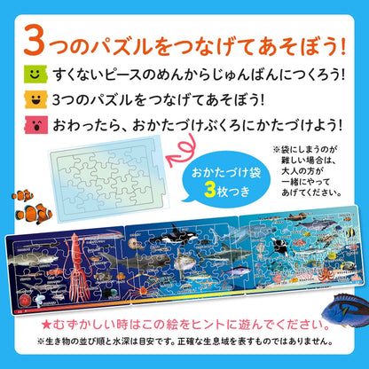 つなげるパズル図鑑 海のいきもの 1セット