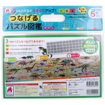 つなげるパズル図鑑 古生物 1セット