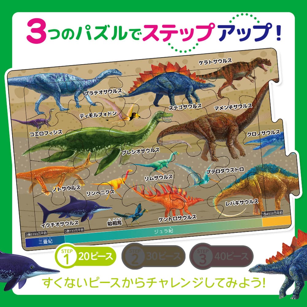 つなげるパズル図鑑 古生物 1セット