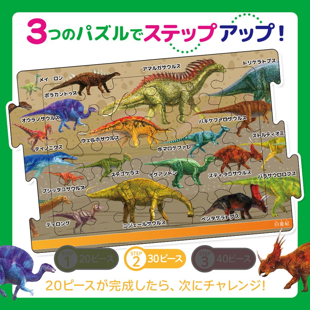 つなげるパズル図鑑 古生物 1セット
