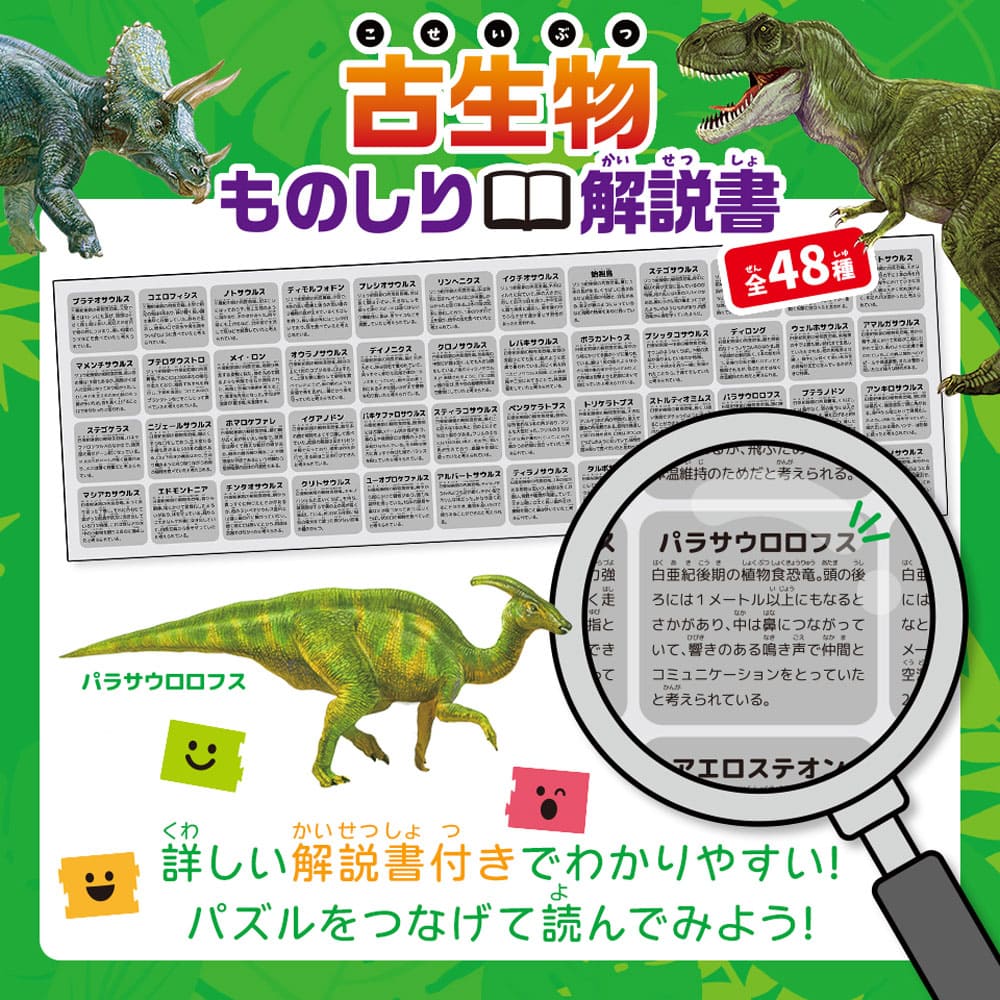つなげるパズル図鑑 古生物 1セット