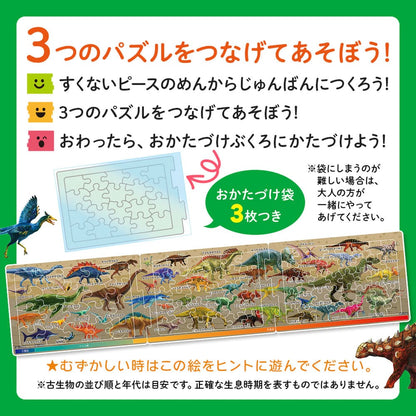 つなげるパズル図鑑 古生物 1セット
