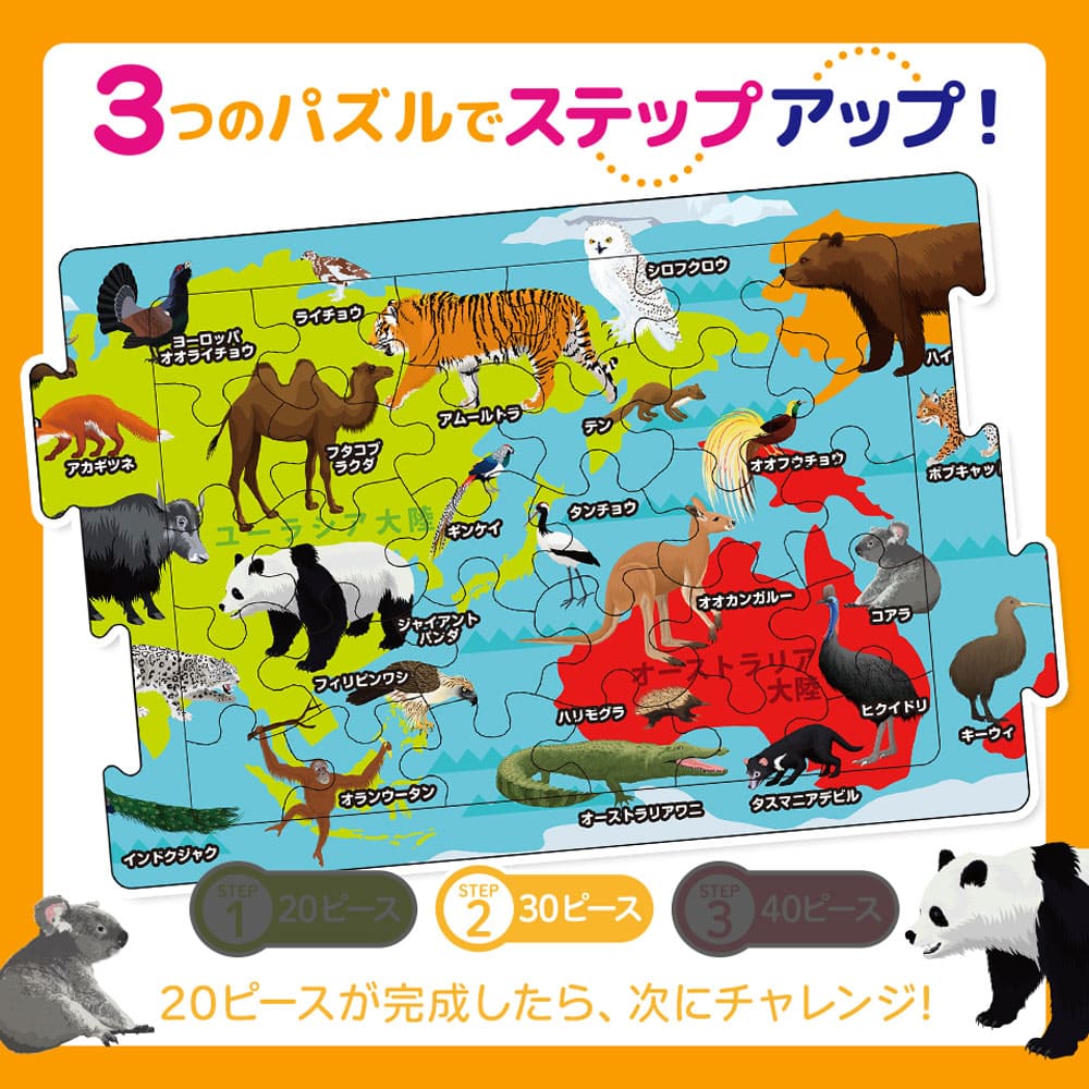 つなげるパズル図鑑 世界の動物 1セット