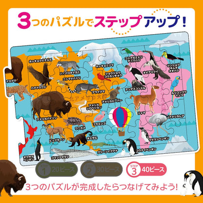 つなげるパズル図鑑 世界の動物 1セット