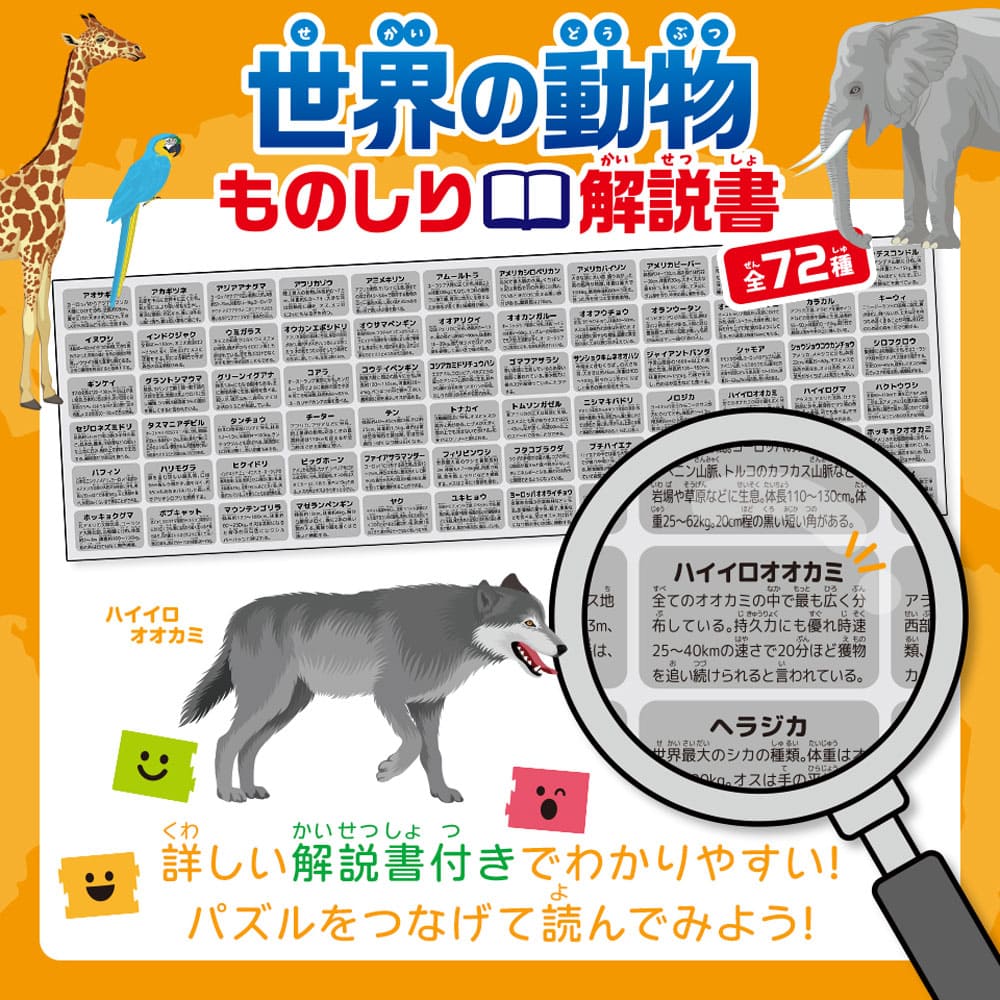 つなげるパズル図鑑 世界の動物 1セット