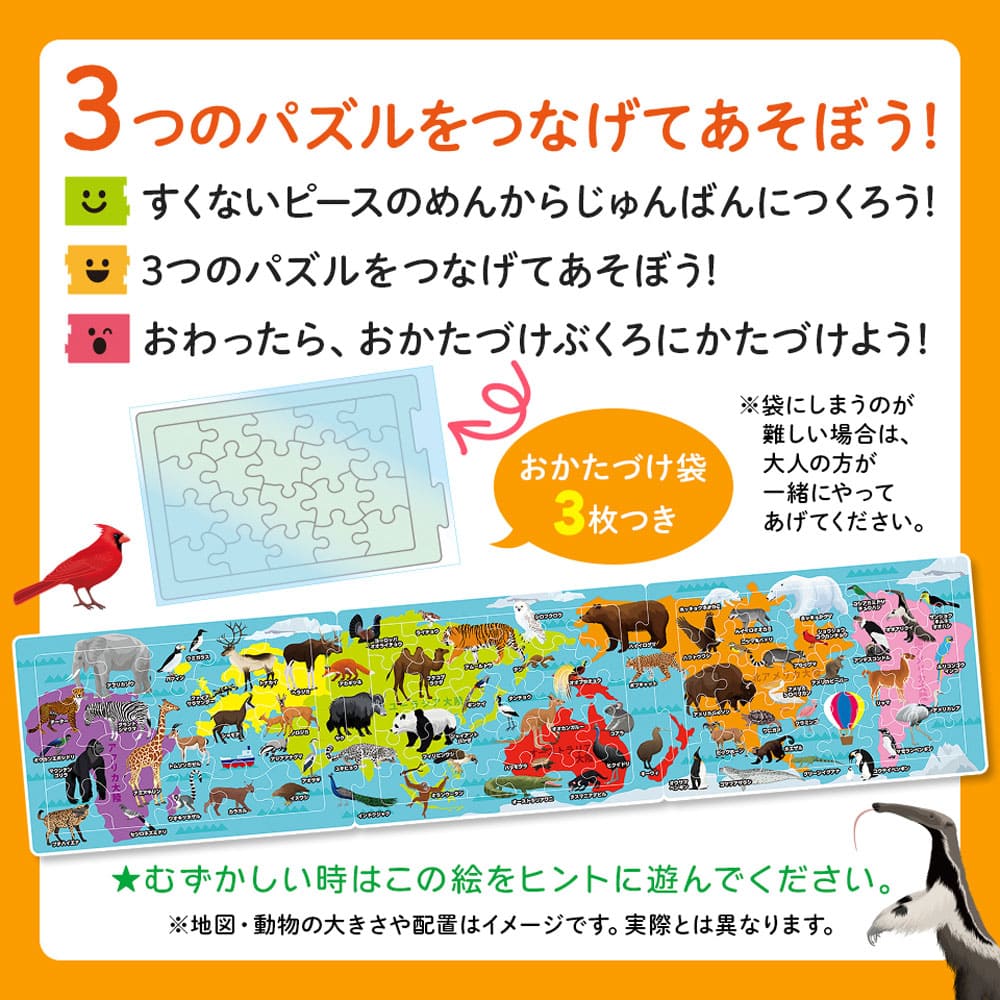 つなげるパズル図鑑 世界の動物 1セット