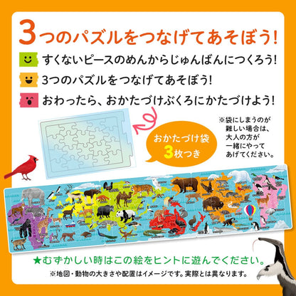 つなげるパズル図鑑 世界の動物 1セット