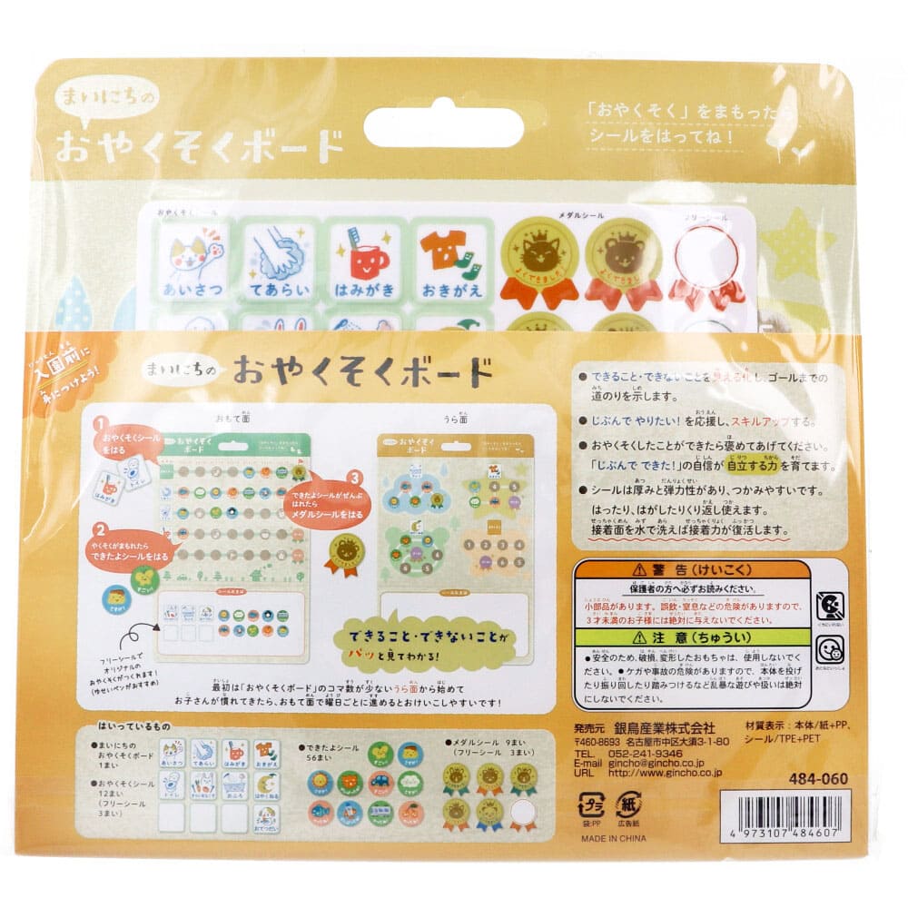 ギンポー まいにちのおやくそくボード 1セット