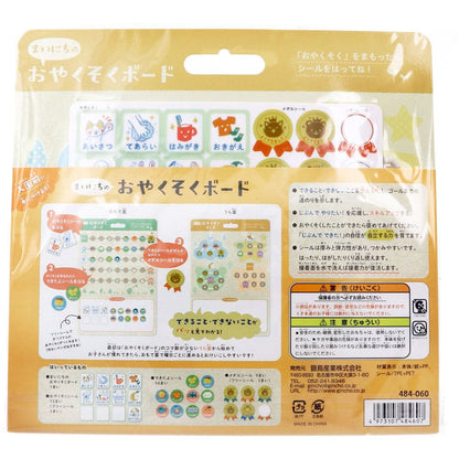 ギンポー まいにちのおやくそくボード 1セット