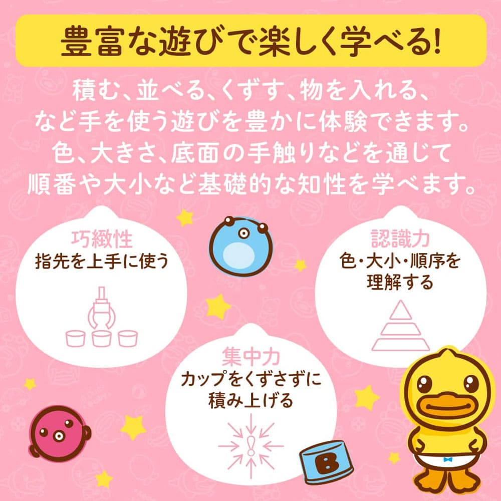 B-Duck スタックトカップ