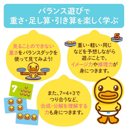 B-Duck バランスダック