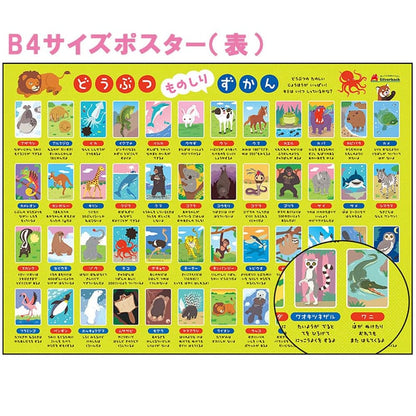 よーく聞いてね！3つのヒントで学ぶ！ どうぶつカード 1セット