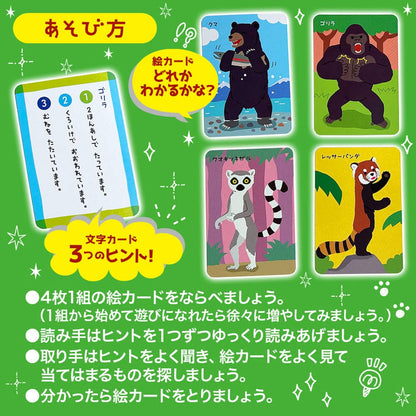 よーく聞いてね！3つのヒントで学ぶ！ どうぶつカード 1セット