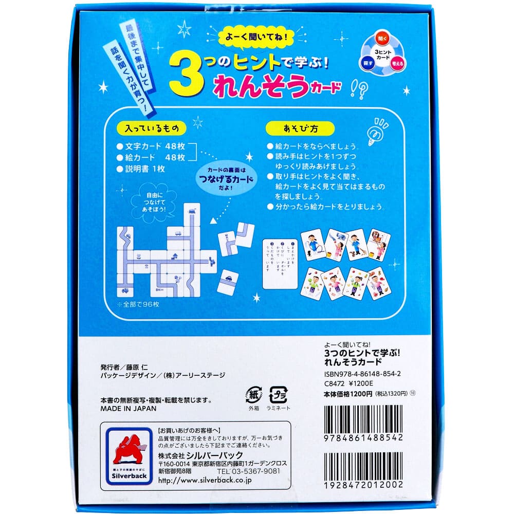 よーく聞いてね！3つのヒントで学ぶ！ れんそうカード 1セット