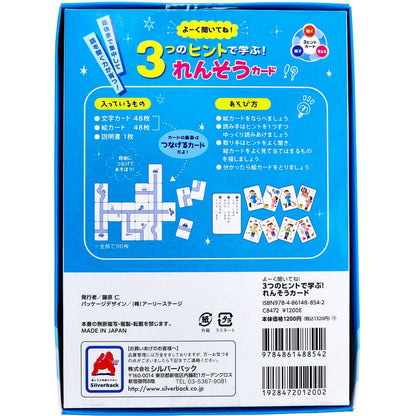 よーく聞いてね！3つのヒントで学ぶ！ れんそうカード 1セット