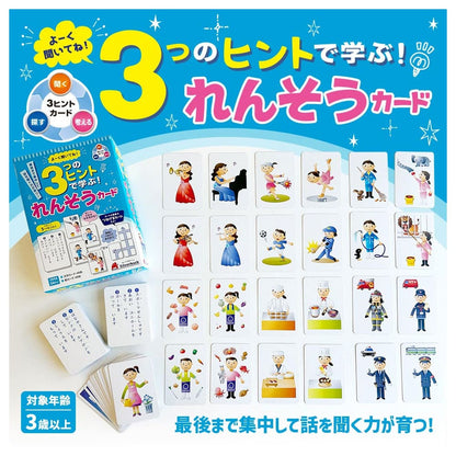 よーく聞いてね！3つのヒントで学ぶ！ れんそうカード 1セット