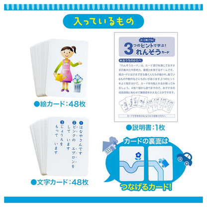 よーく聞いてね！3つのヒントで学ぶ！ れんそうカード 1セット