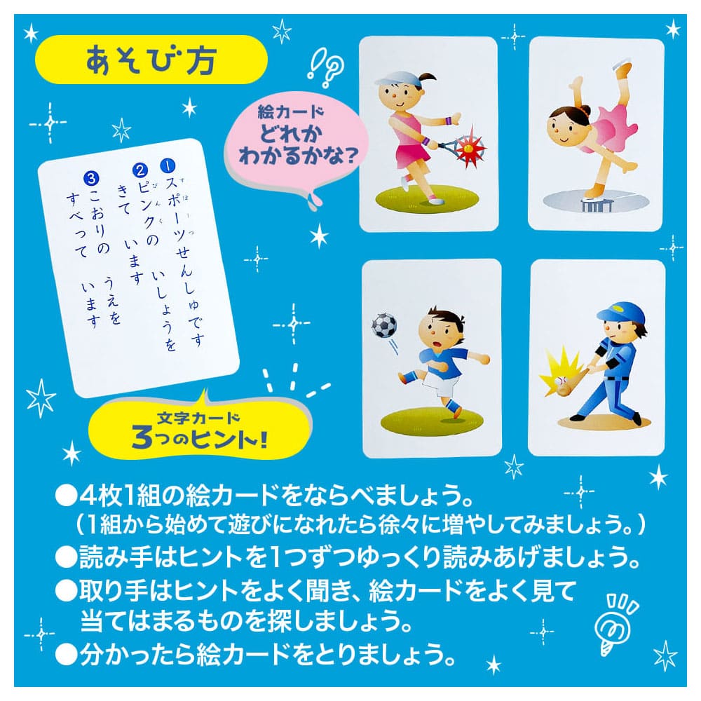 よーく聞いてね！3つのヒントで学ぶ！ れんそうカード 1セット