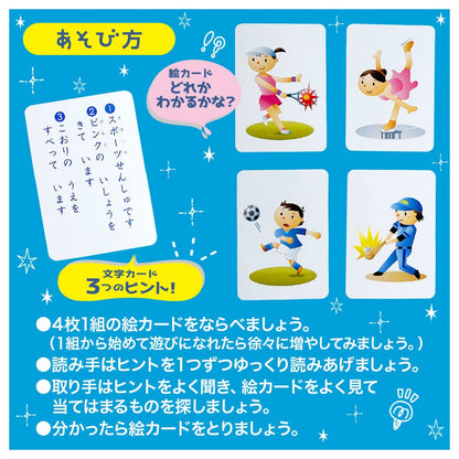 よーく聞いてね！3つのヒントで学ぶ！ れんそうカード 1セット