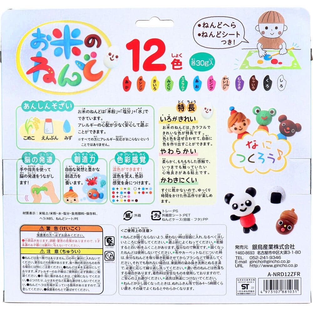 ギンポー お米のねんど 12色セット