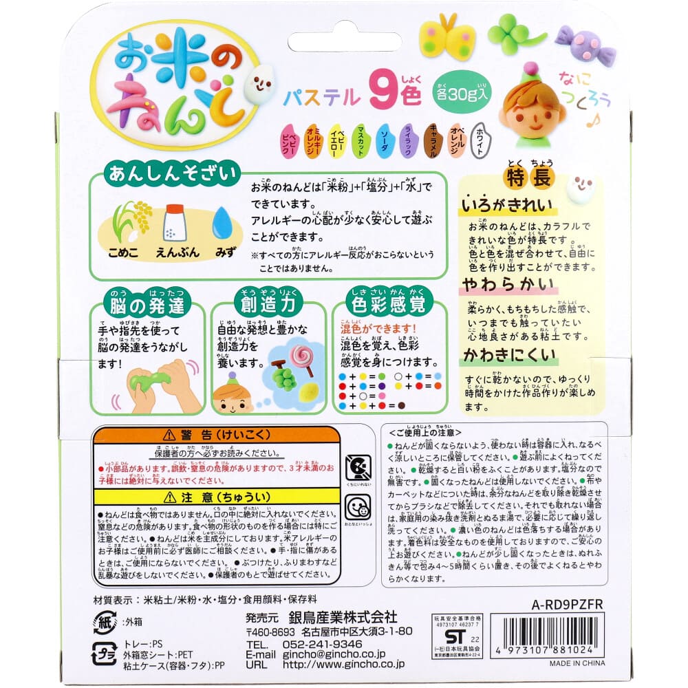 ギンポー お米のねんど パステル 9色セット