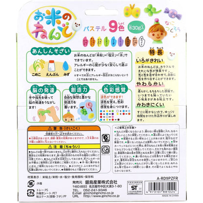 ギンポー お米のねんど パステル 9色セット