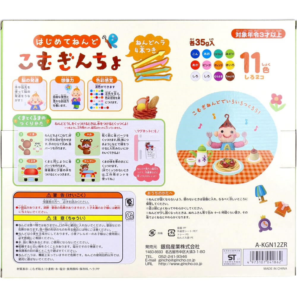 ギンポー こむぎんちょ 11色セット