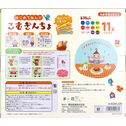 ギンポー こむぎんちょ 11色セット