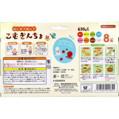 ギンポー こむぎんちょ 8色セット