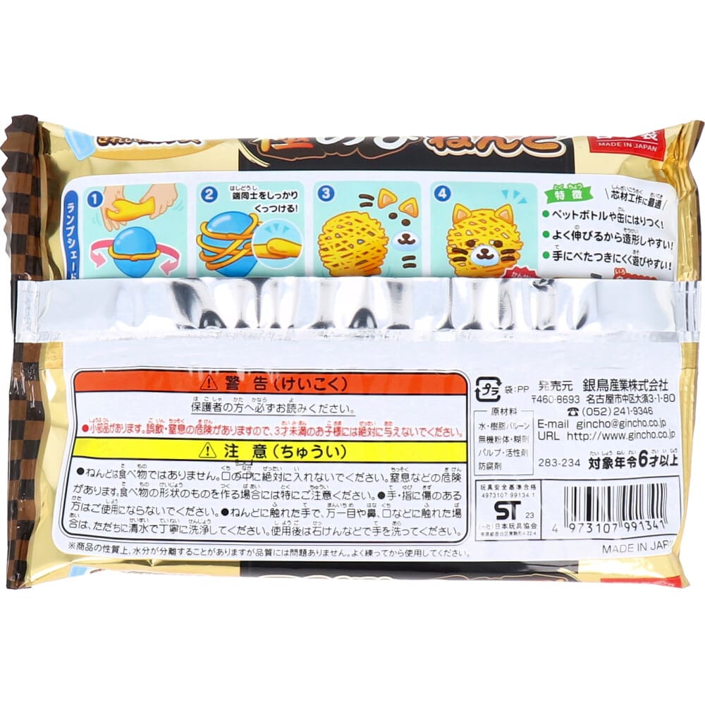 ギンポー 極のびねんど 90g