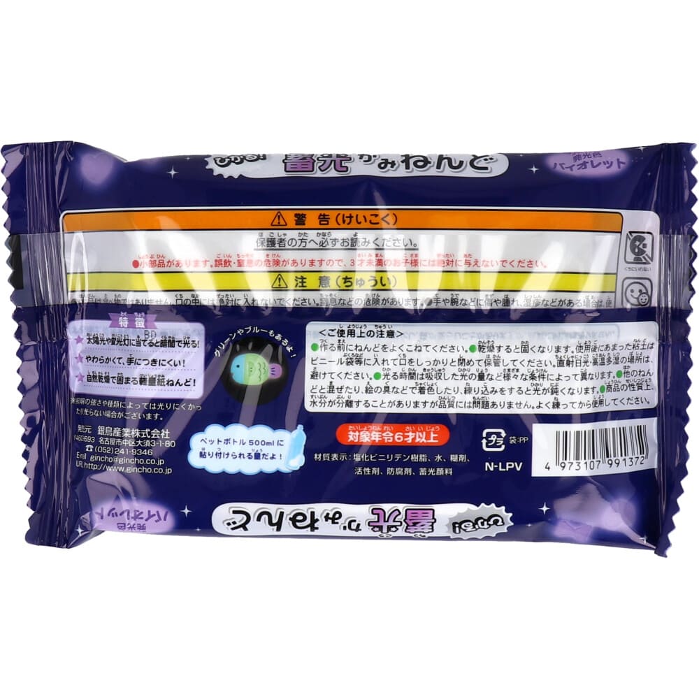 ギンポー 蓄光かみねんど バイオレット 70g N-LPV
