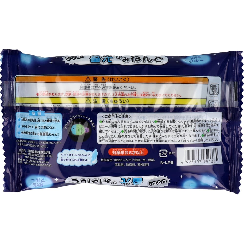 ギンポー 蓄光かみねんど ブルー 70g N-LPB