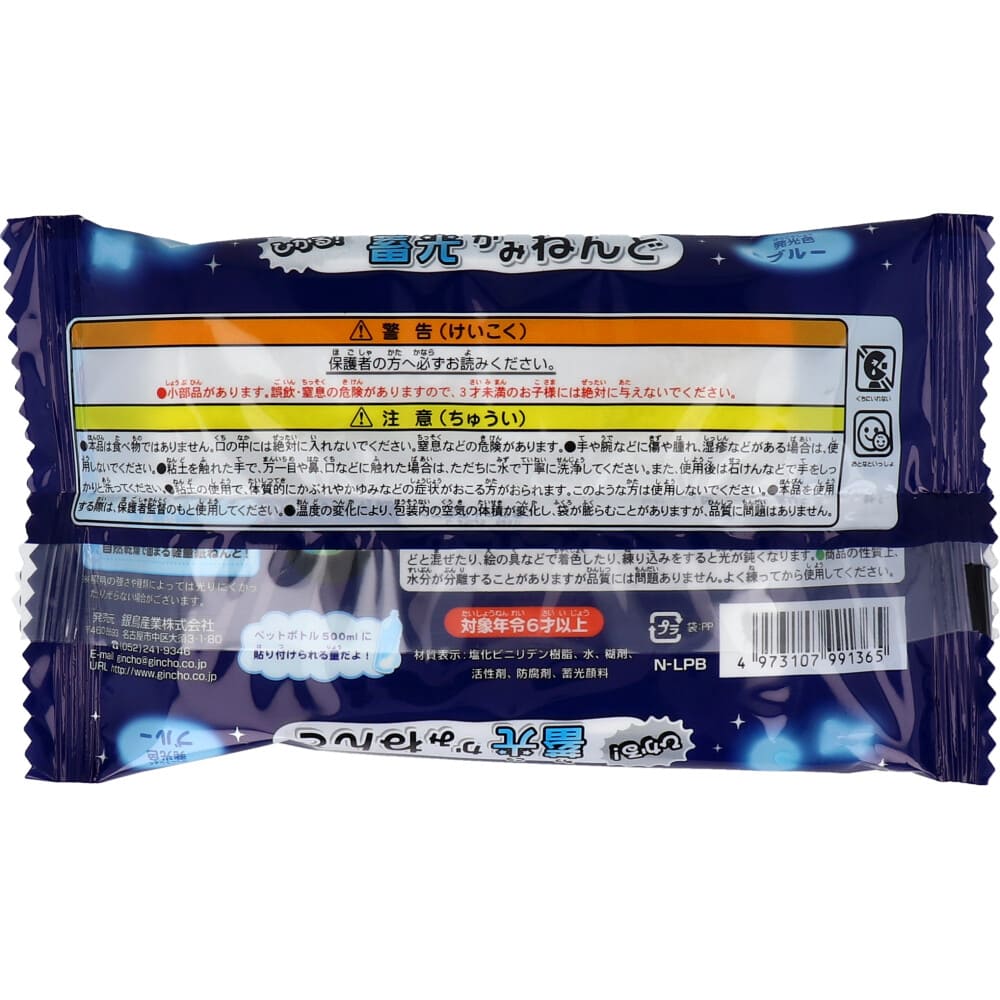 ギンポー 蓄光かみねんど ブルー 70g N-LPB