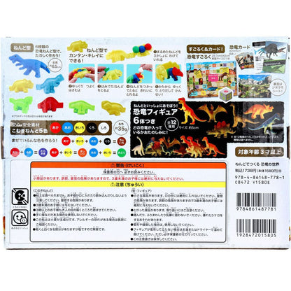 ねんどでつくる 恐竜の世界 1セット