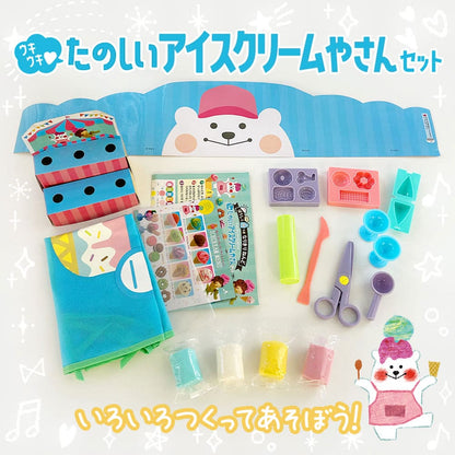 ぼうしとエプロンつき なりきりねんど ウキウキ たのしいアイスクリームやさんセット