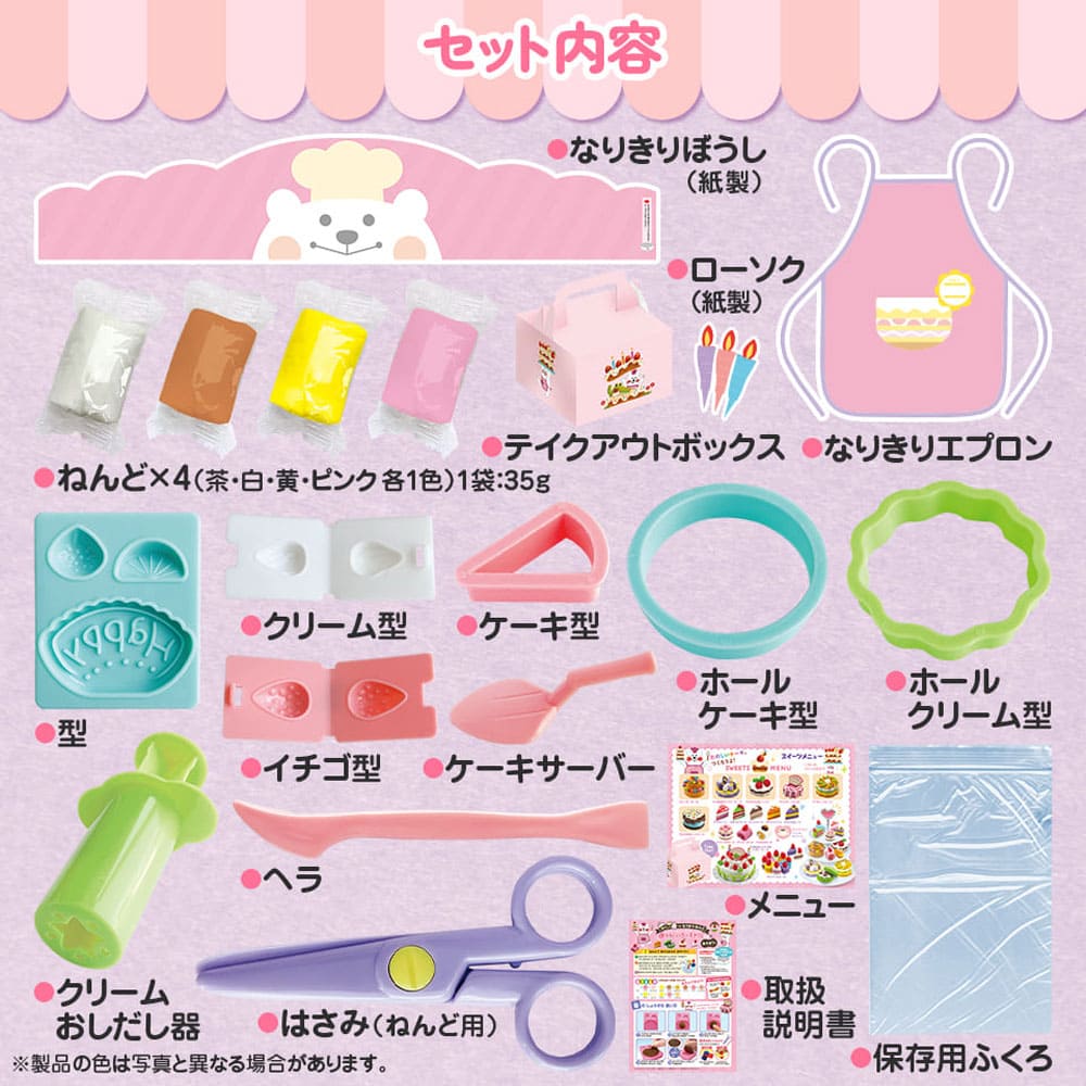 ぼうしとエプロンつき なりきりねんど ルンルンッ かわいいケーキやさんセット