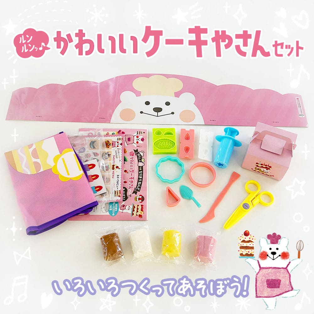 ぼうしとエプロンつき なりきりねんど ルンルンッ かわいいケーキやさんセット