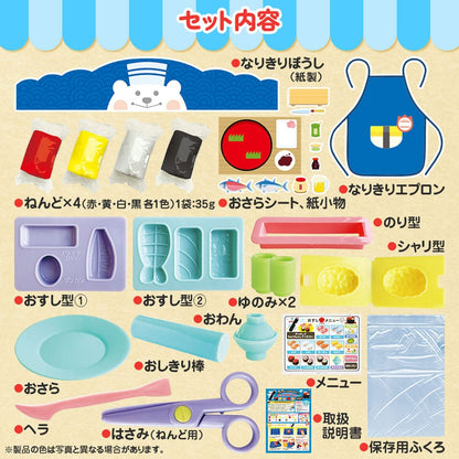 ぼうしとエプロンつき なりきりねんど わいわい！にぎやかおすしやさんセット