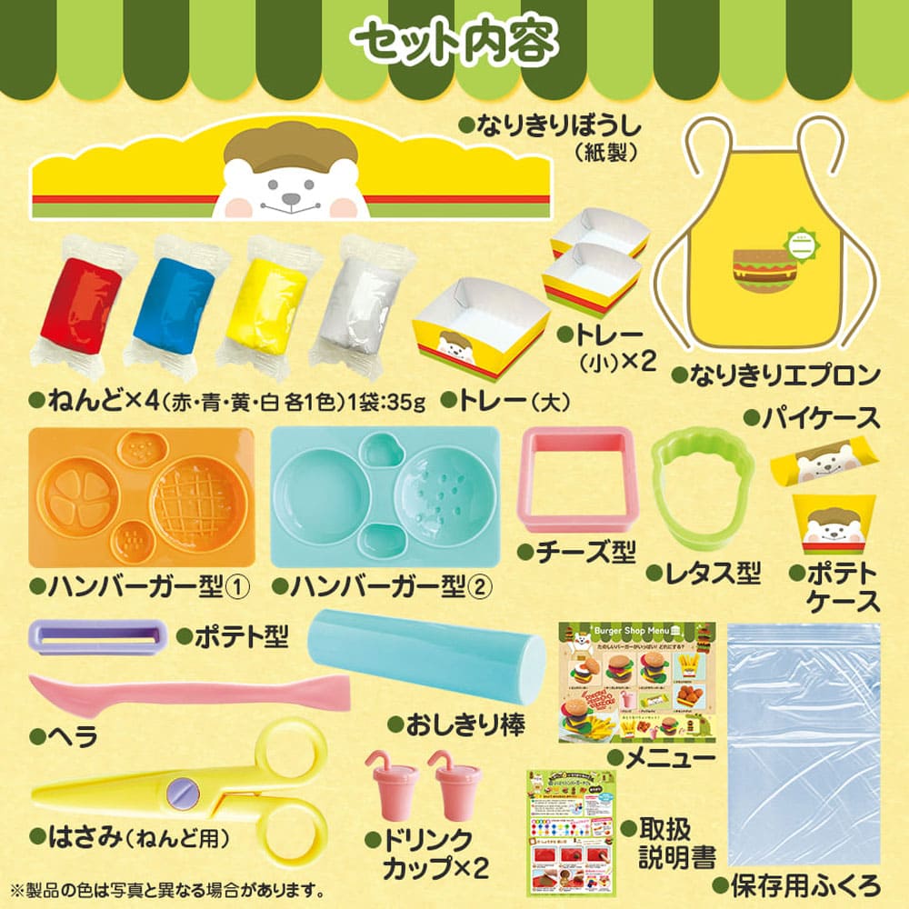 ぼうしとエプロンつき なりきりねんど ワクワク！よくばりハンバーガーやさんセット