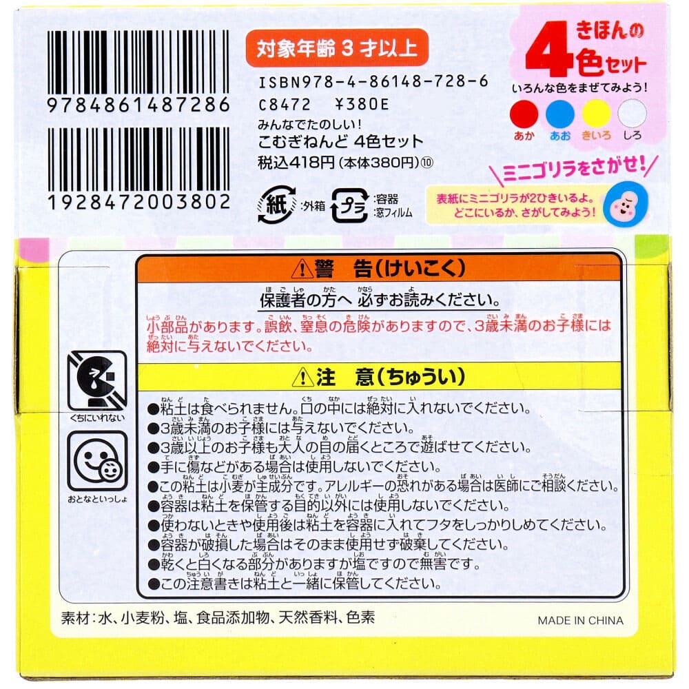 みんなでたのしい！ こむぎねんど 4色セット