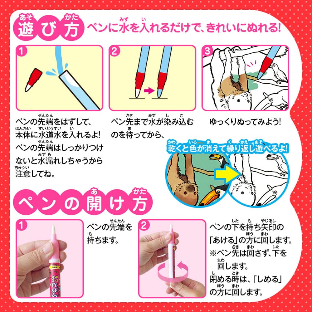 水ぬりえ モフかわどうぶつ図鑑 1セット