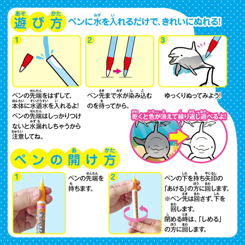 水ぬりえ 海のいきもの図鑑 1セット