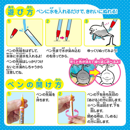 水ぬりえ 海のいきもの図鑑 1セット