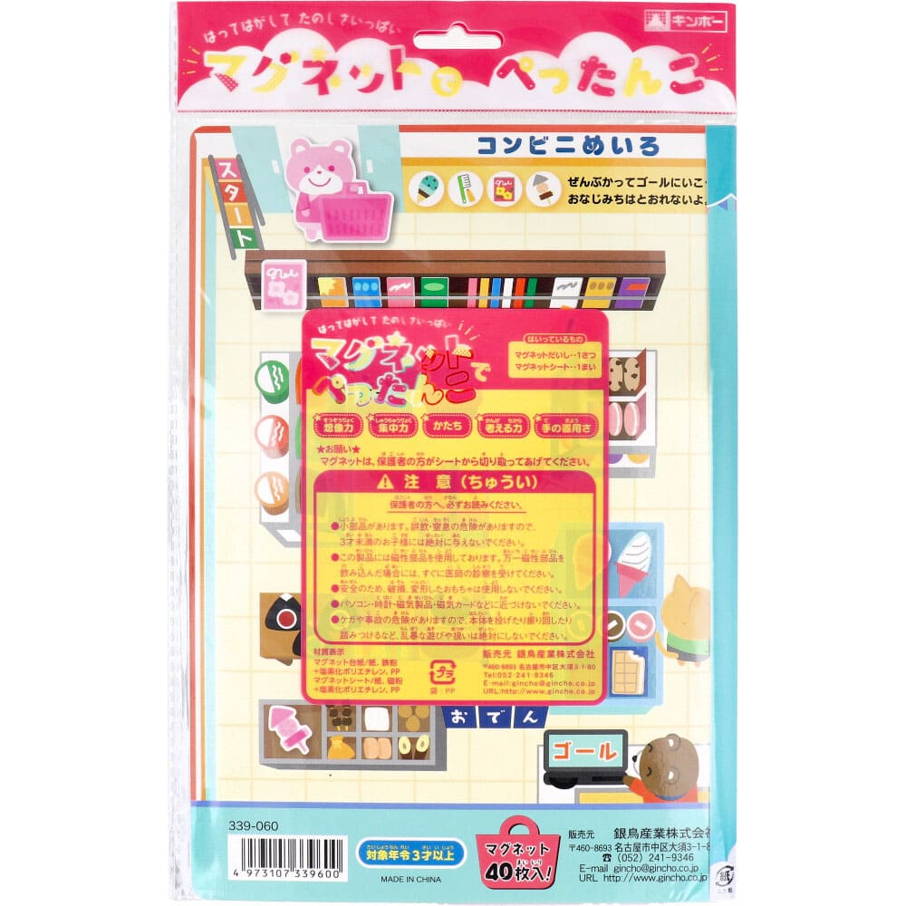 ギンポー マグネットでぺったんこ おかいもの