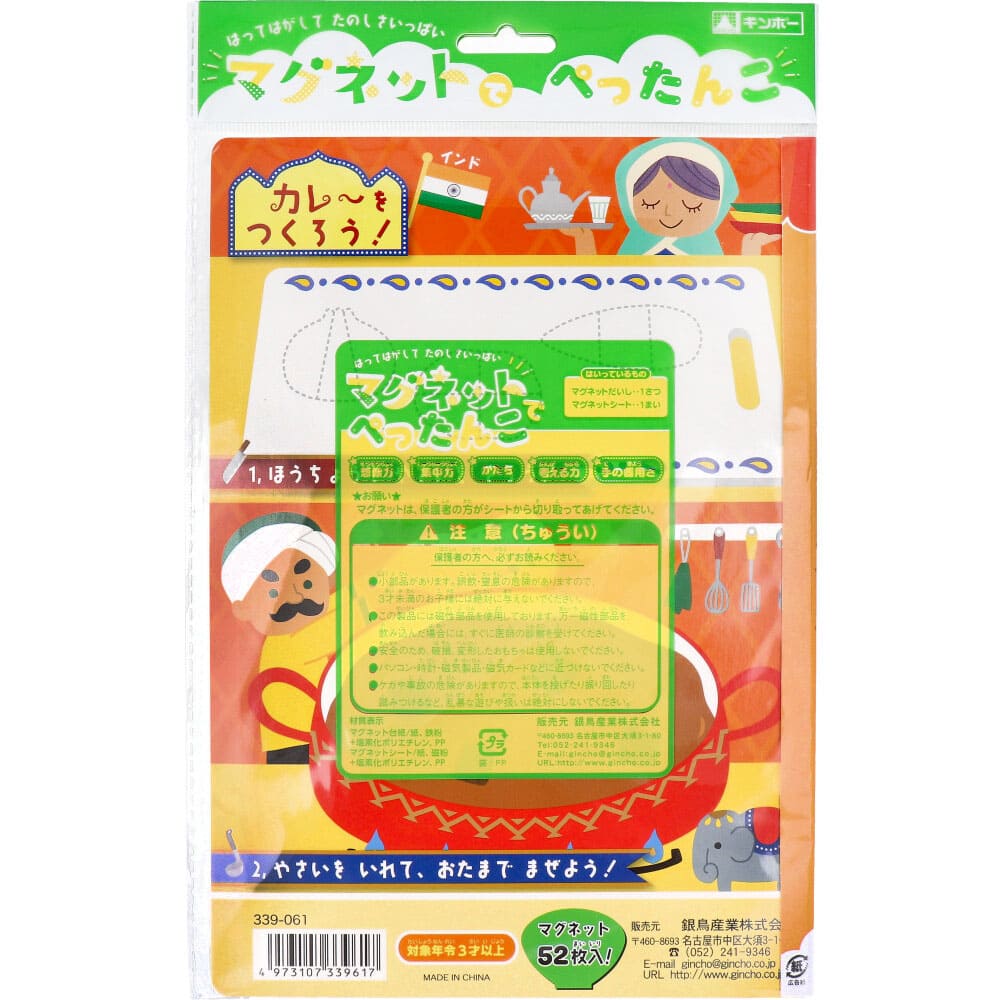 ギンポー マグネットでぺったんこ たべもの