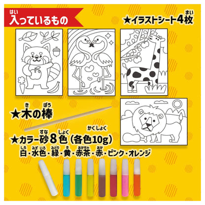 カンタン！たのしい！どうぶつ砂絵セット