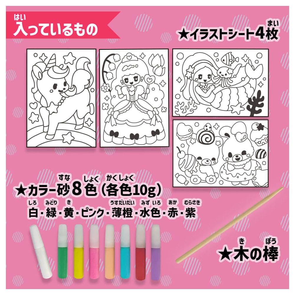 カンタン！たのしい！ゆめかわ砂絵セット